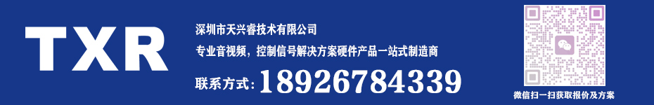 专业音视频，控制信号必威bwei
硬件产品一站式制造商